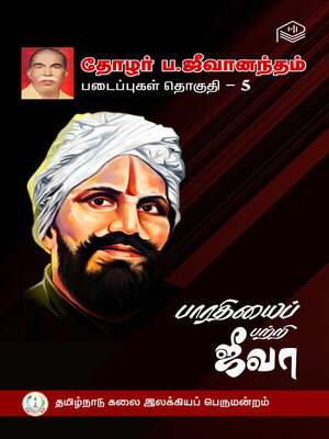 cover image of Thozhar P. Jeevanandham Padaippugal, Thoguthi 5